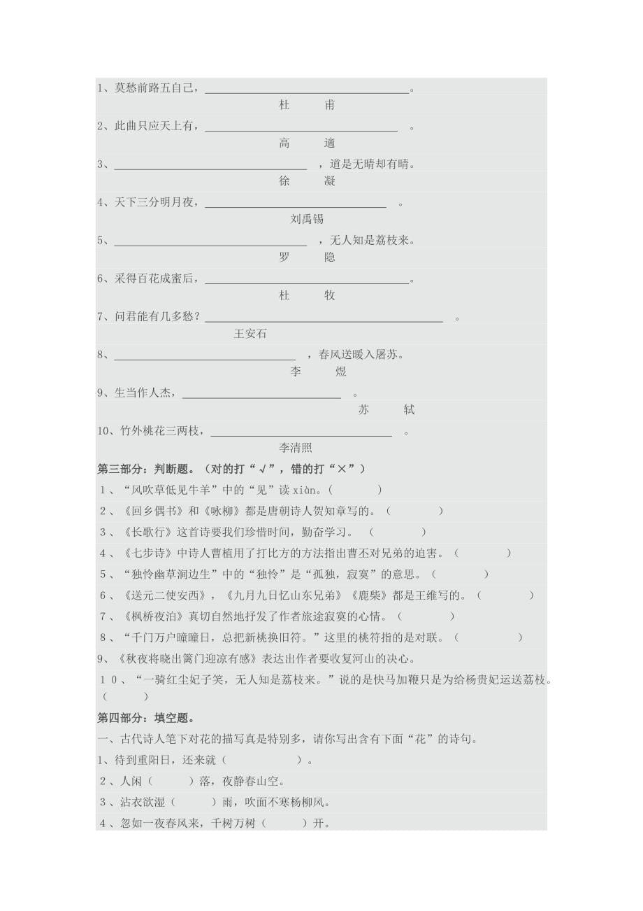 古诗名句情景型训练题_第5页