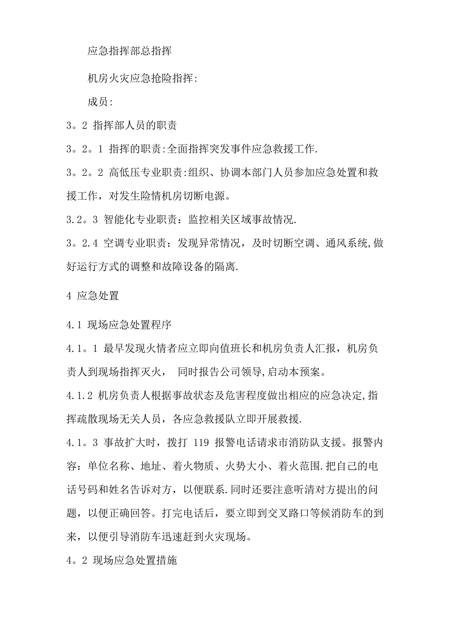 机房火灾事故应急预案_第3页