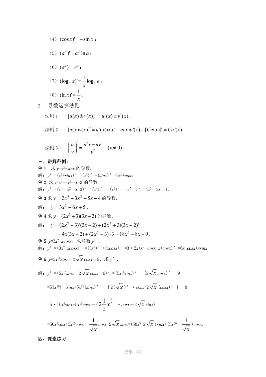 《基本初等函数的导数公式及导数的运算法则》教案全面版_第2页