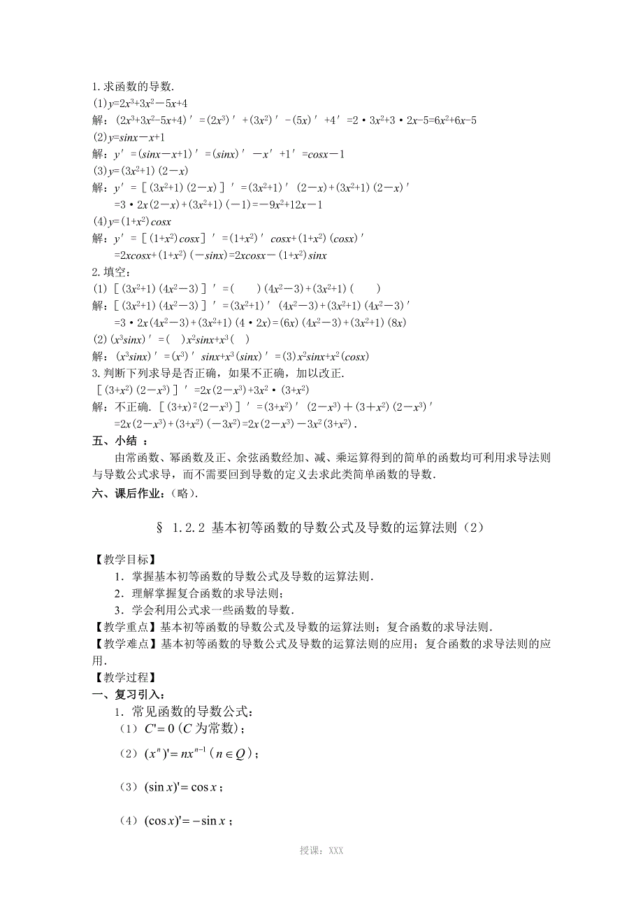 《基本初等函数的导数公式及导数的运算法则》教案全面版_第3页