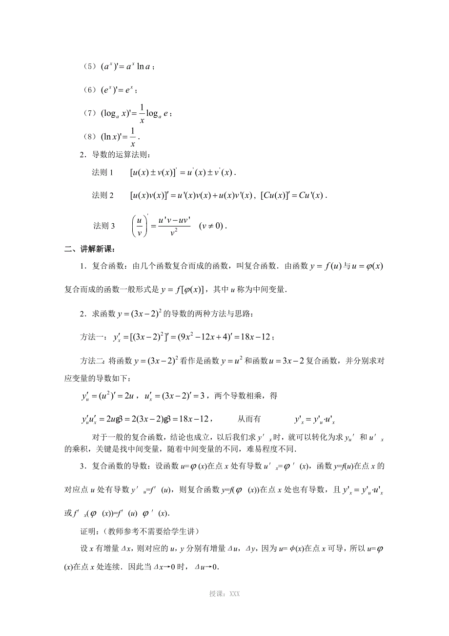 《基本初等函数的导数公式及导数的运算法则》教案全面版_第4页