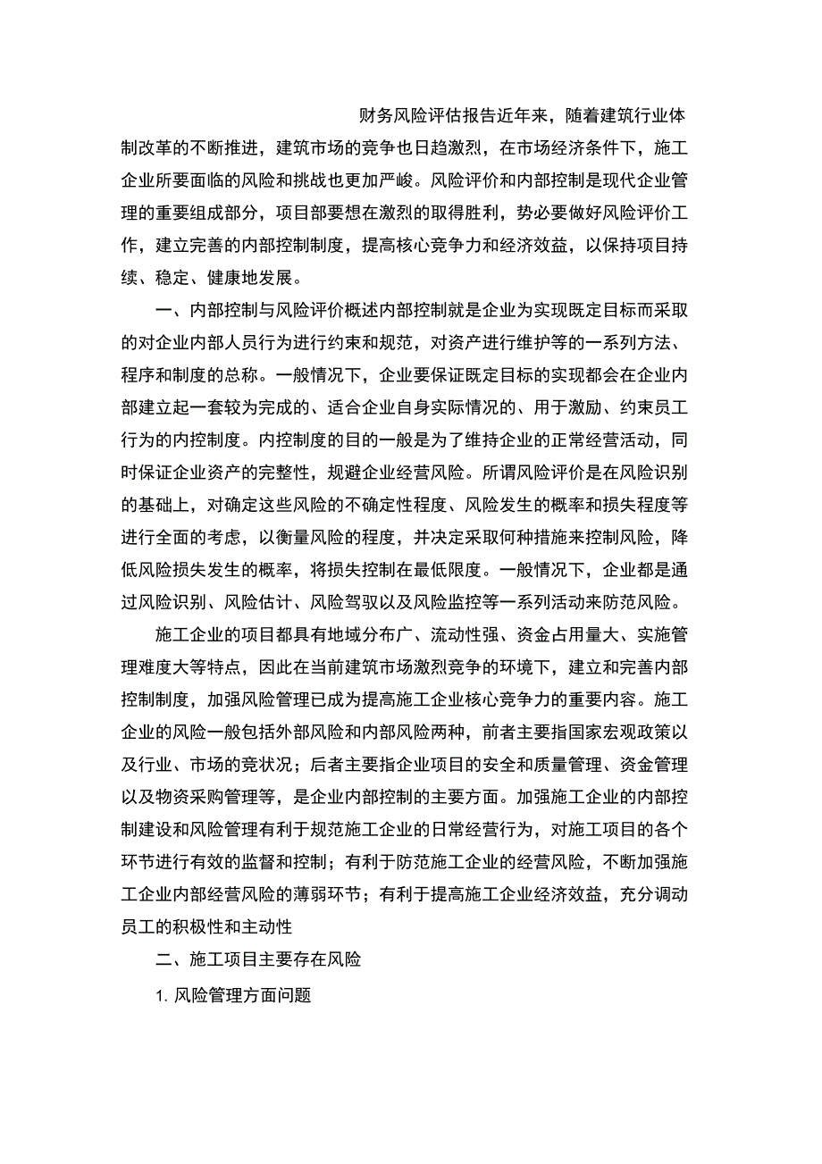 财务风险评估报告_第1页