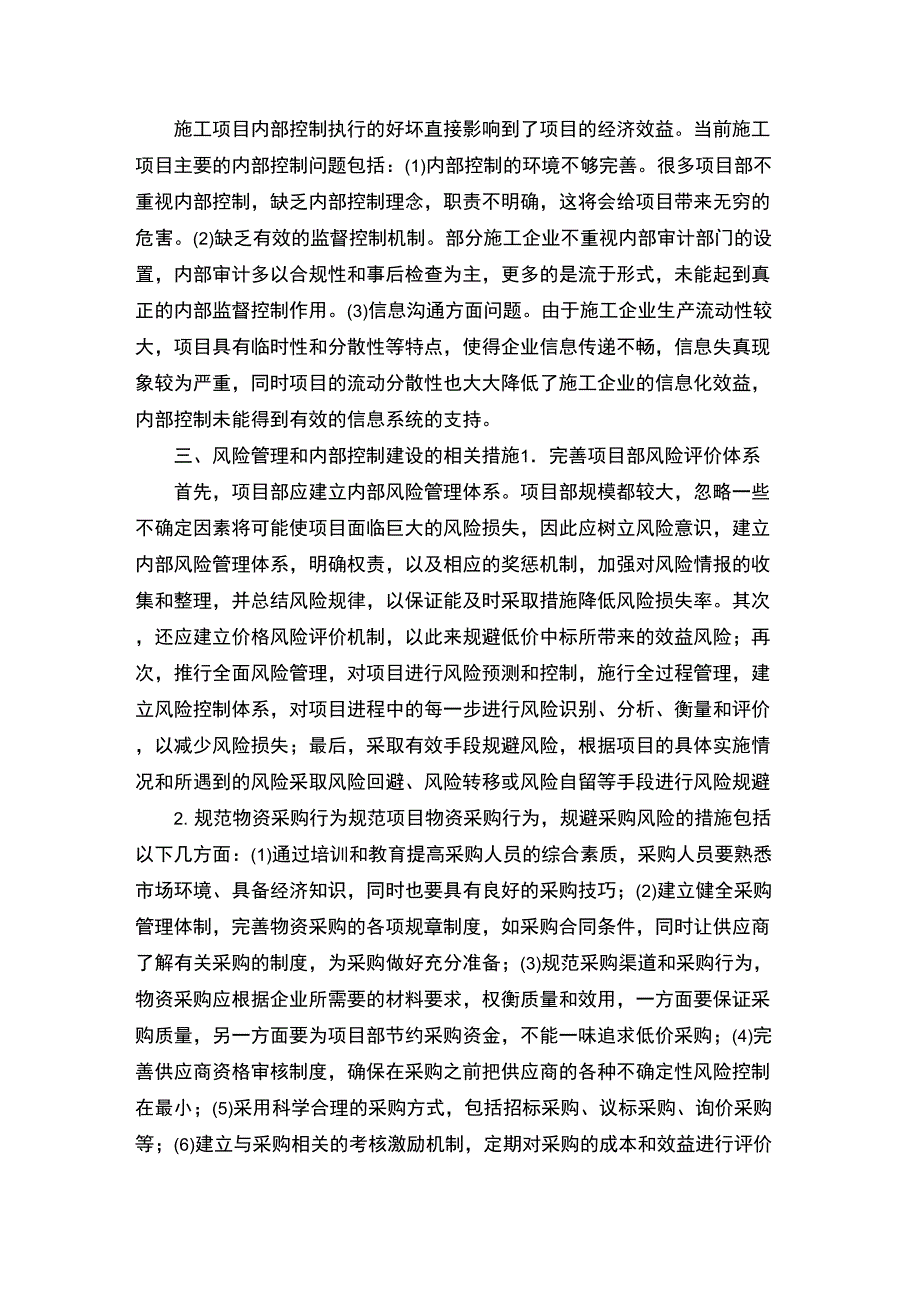 财务风险评估报告_第3页