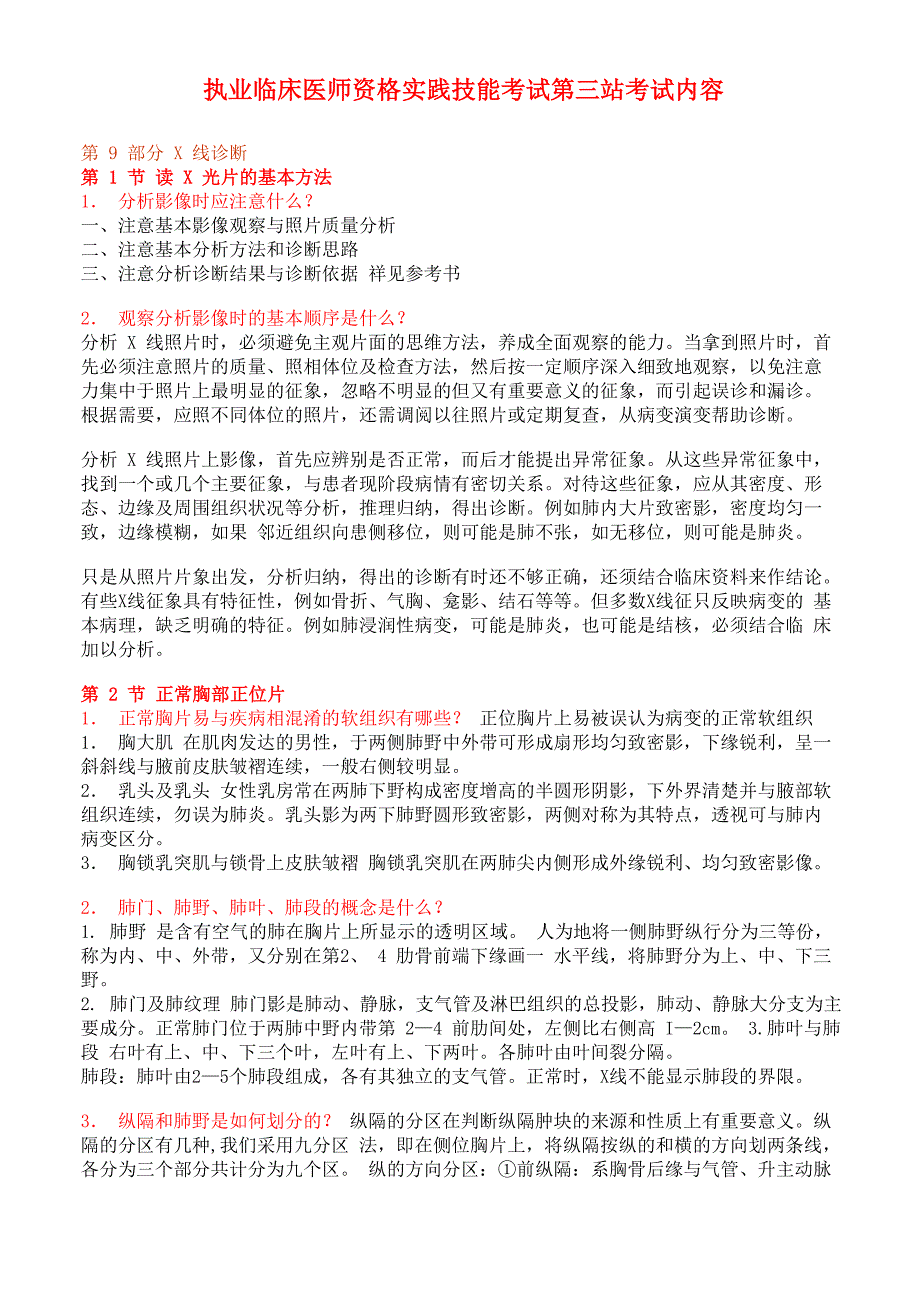 执业临床医师资格实践技能考试第三站考试内容汇总_第1页