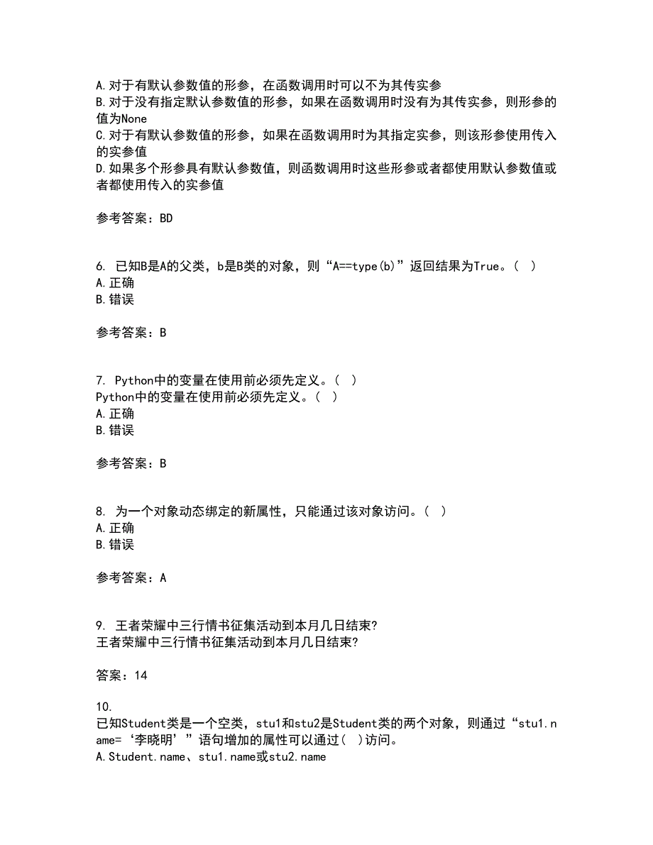 南开大学22春《Python编程基础》补考试题库答案参考96_第2页