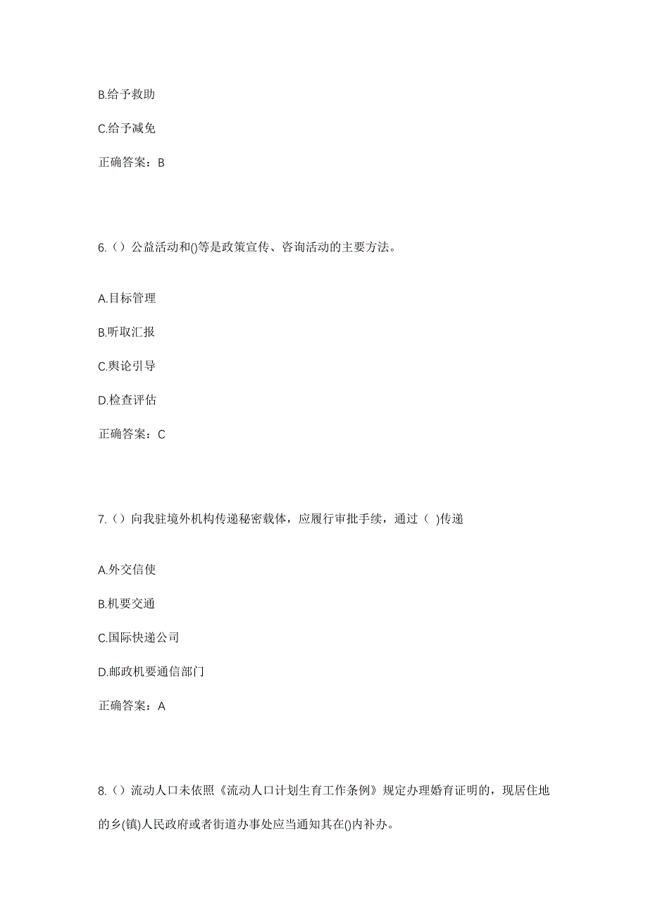 2023年江西省赣州市南康区龙华乡大坑村社区工作人员考试模拟题含答案_第3页