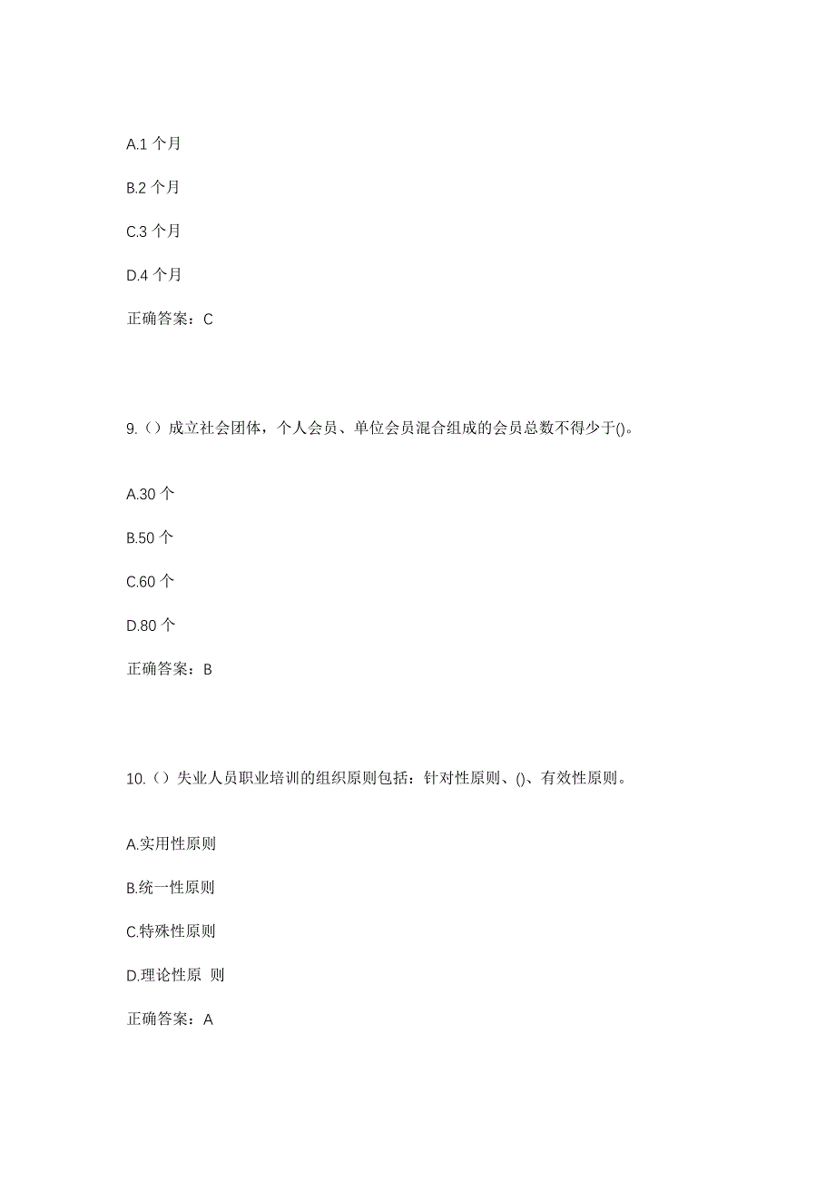 2023年江西省赣州市南康区龙华乡大坑村社区工作人员考试模拟题含答案_第4页