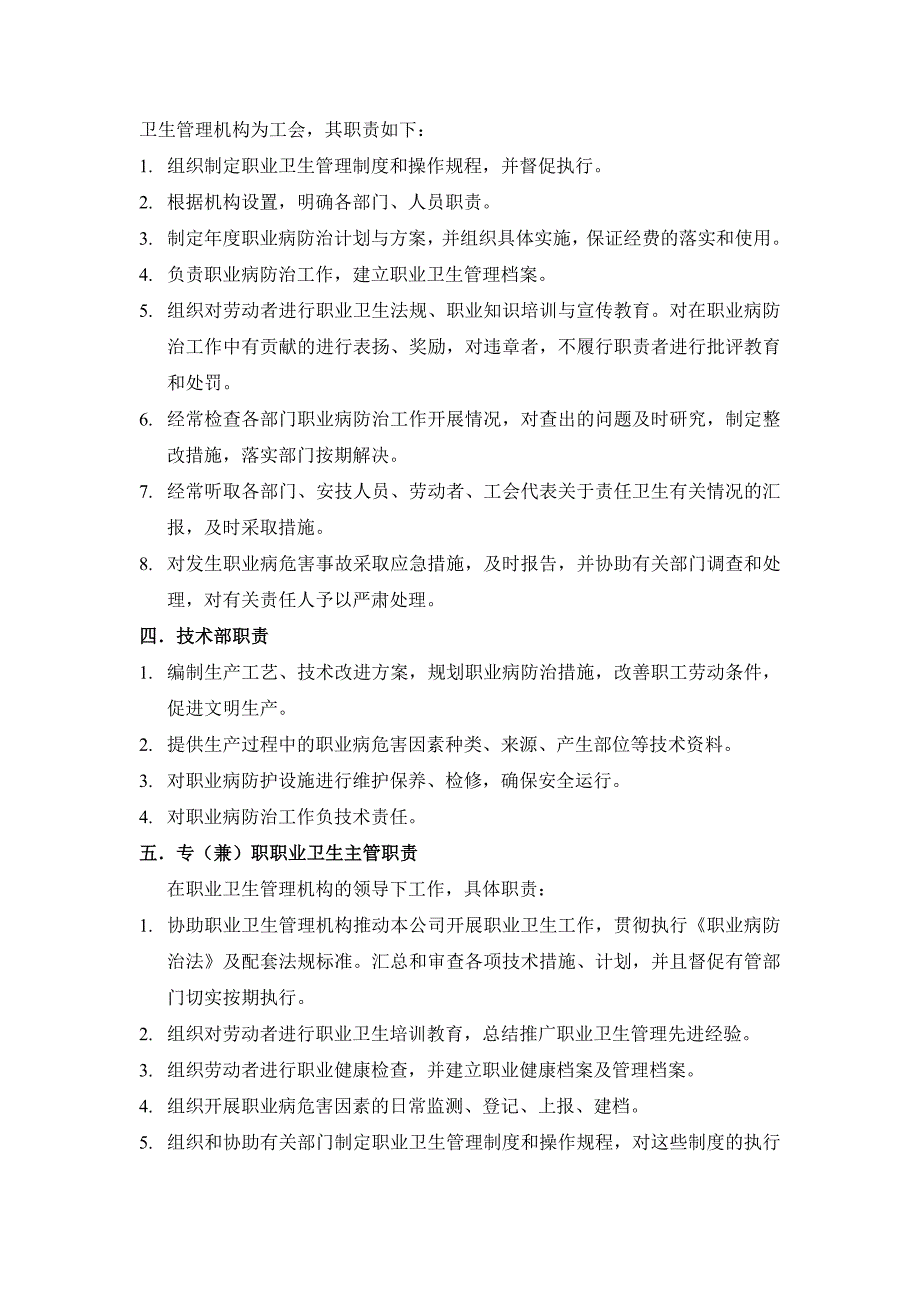 建设工程职业病防治管理措施_第2页