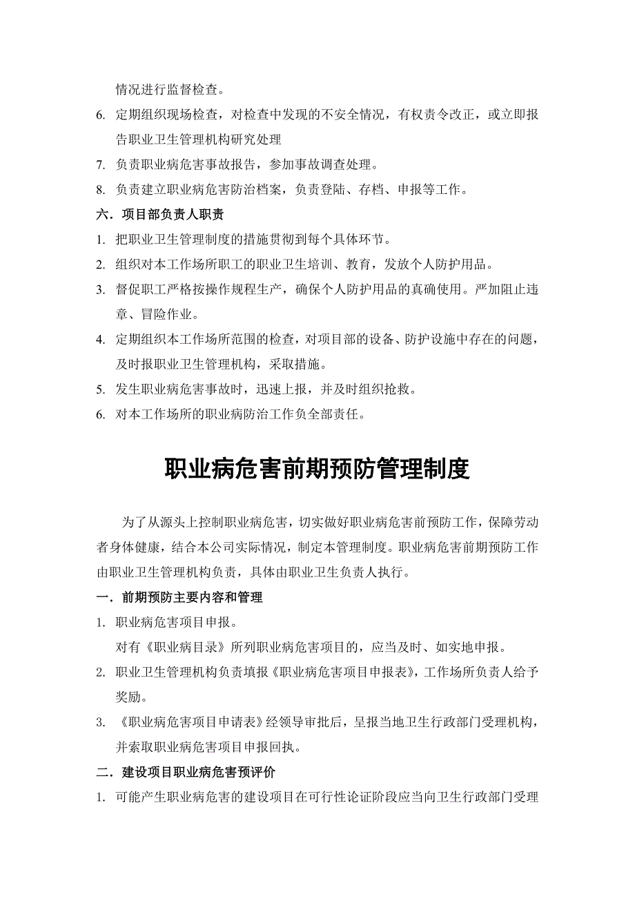 建设工程职业病防治管理措施_第3页