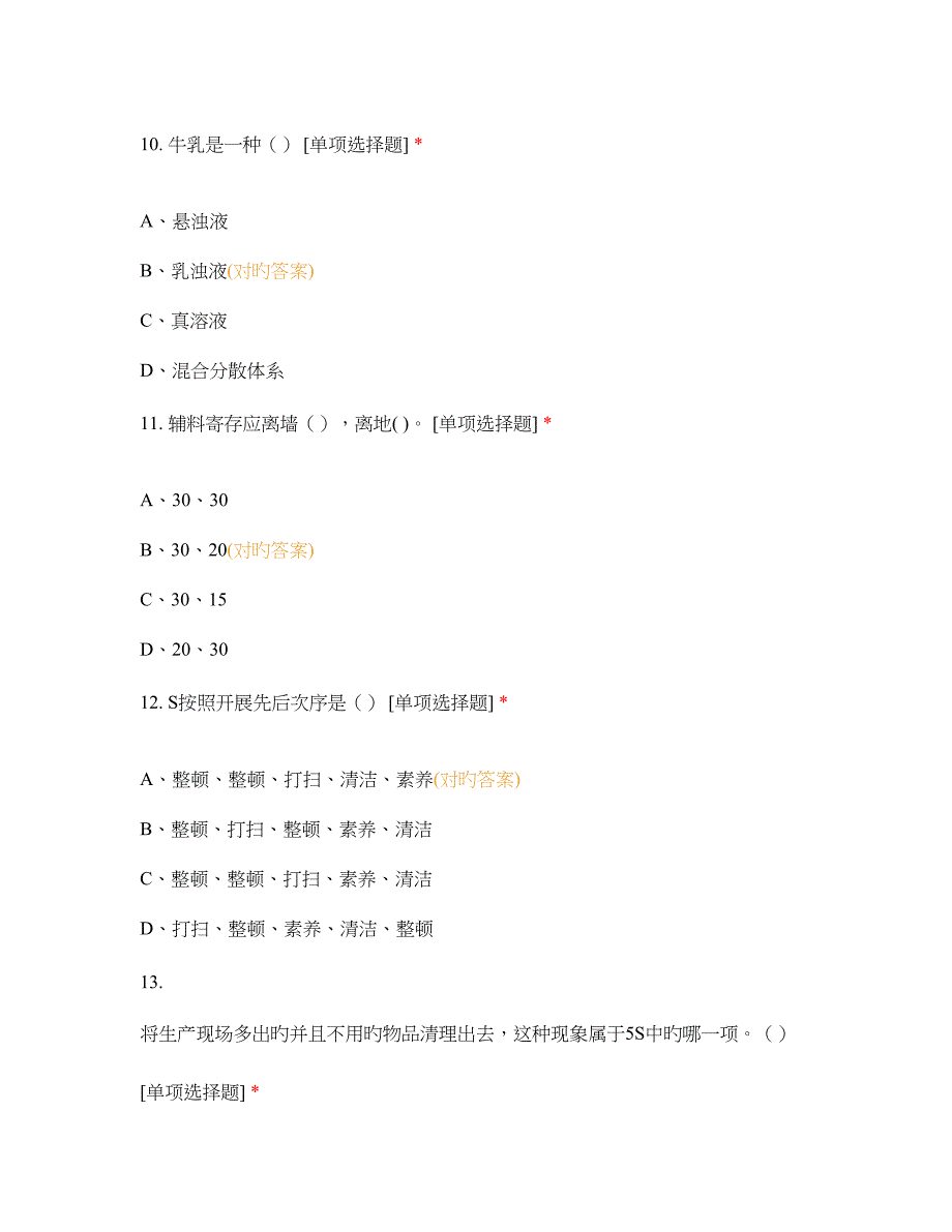 2023年合肥初级等级考试A卷_第4页