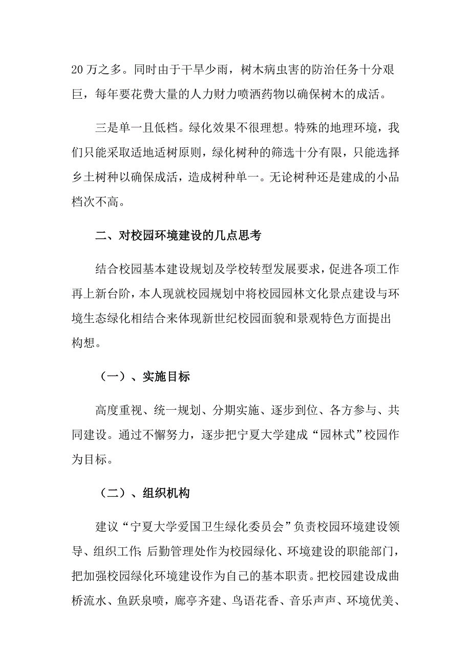 2022年大学学校工作总结汇总5篇_第3页