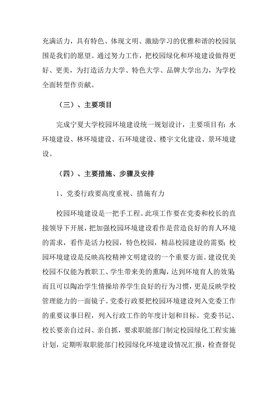 2022年大学学校工作总结汇总5篇_第4页