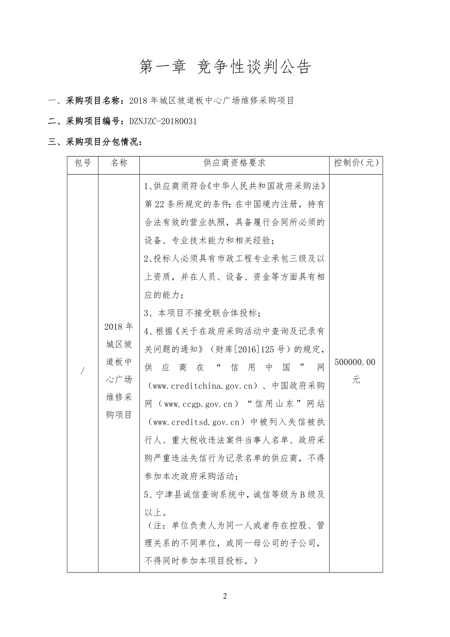 2018年城区坡道板中心广场维修采购项目_第3页