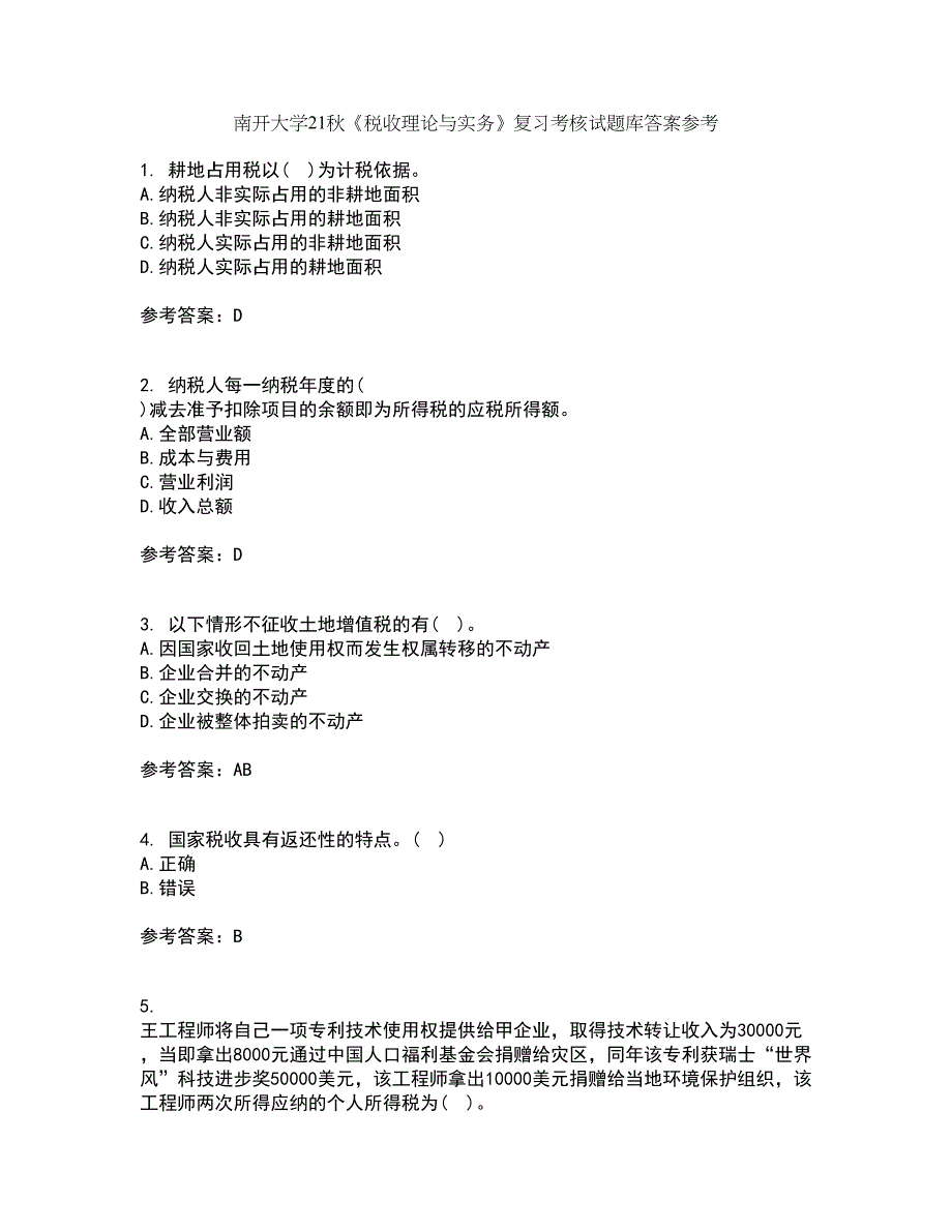 南开大学21秋《税收理论与实务》复习考核试题库答案参考套卷57_第1页