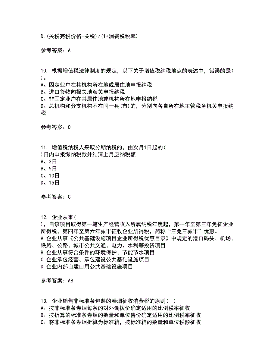 南开大学21秋《税收理论与实务》复习考核试题库答案参考套卷57_第3页