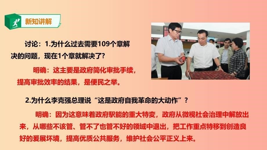 2019年九年级道德与法治下册第1单元构建和谐社会第2课完善社会治理第1框从管理到治理课件北师大版.ppt_第5页