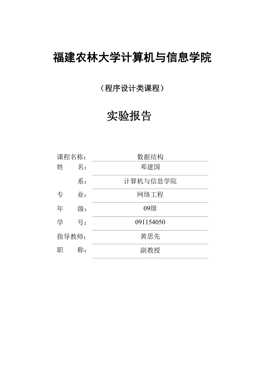 哈夫曼树及哈夫曼编码译码的实现_第1页