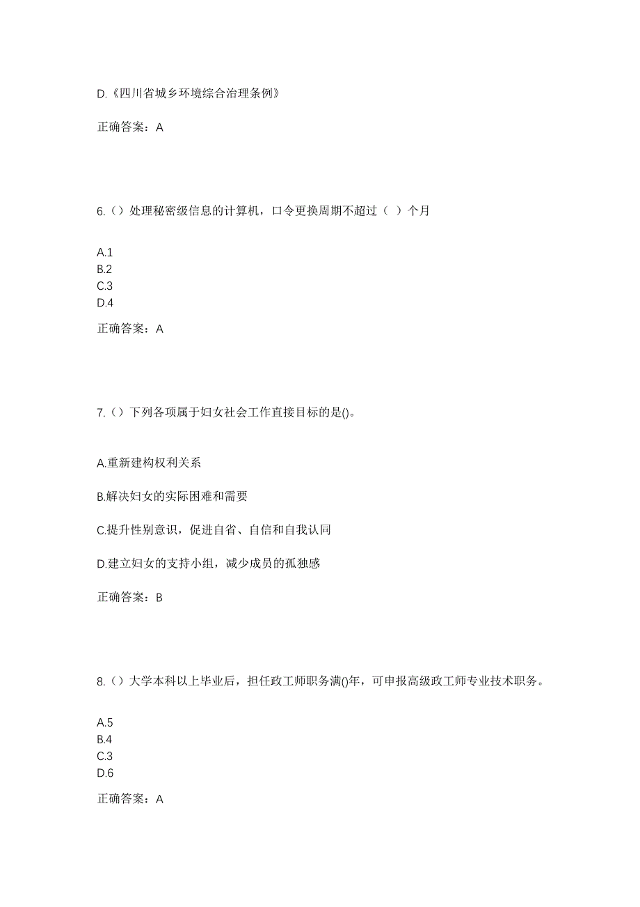 2023年河北省邯郸市大名县杨桥镇后海子村社区工作人员考试模拟题及答案_第3页