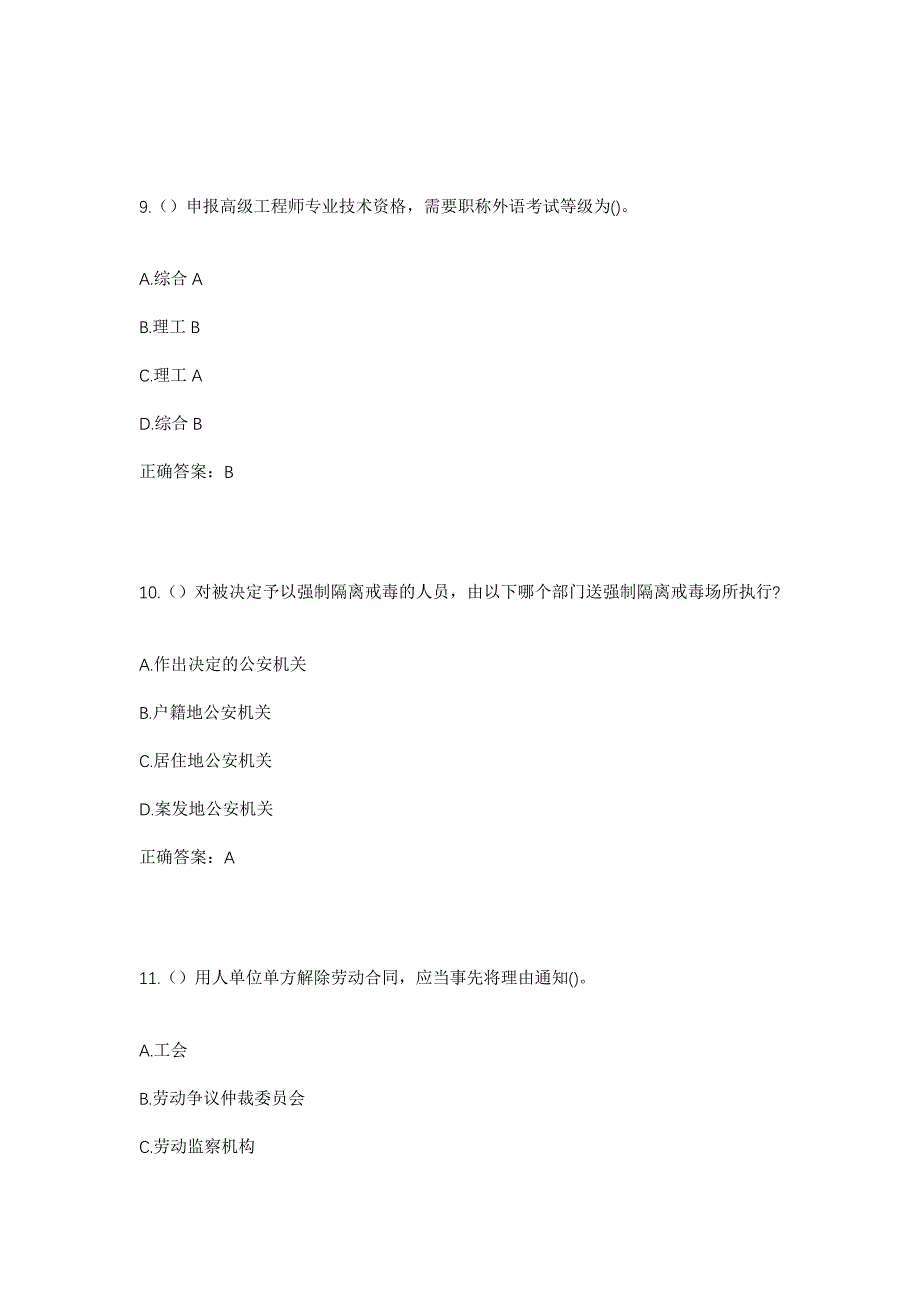 2023年河北省邯郸市大名县杨桥镇后海子村社区工作人员考试模拟题及答案_第4页