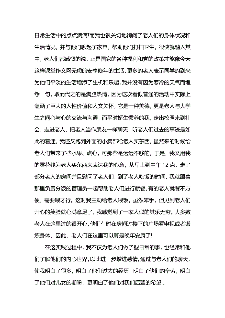 寒假超市打工实习报告_第2页