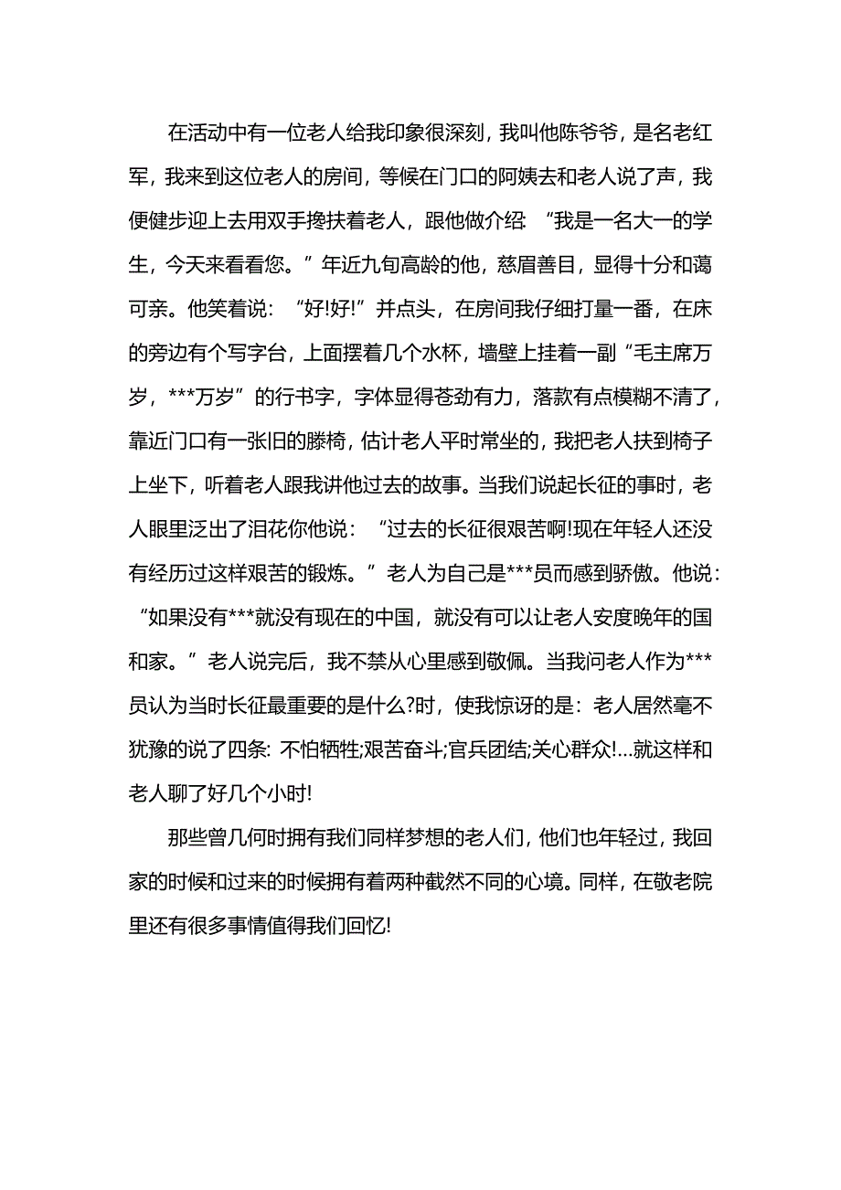 寒假超市打工实习报告_第3页