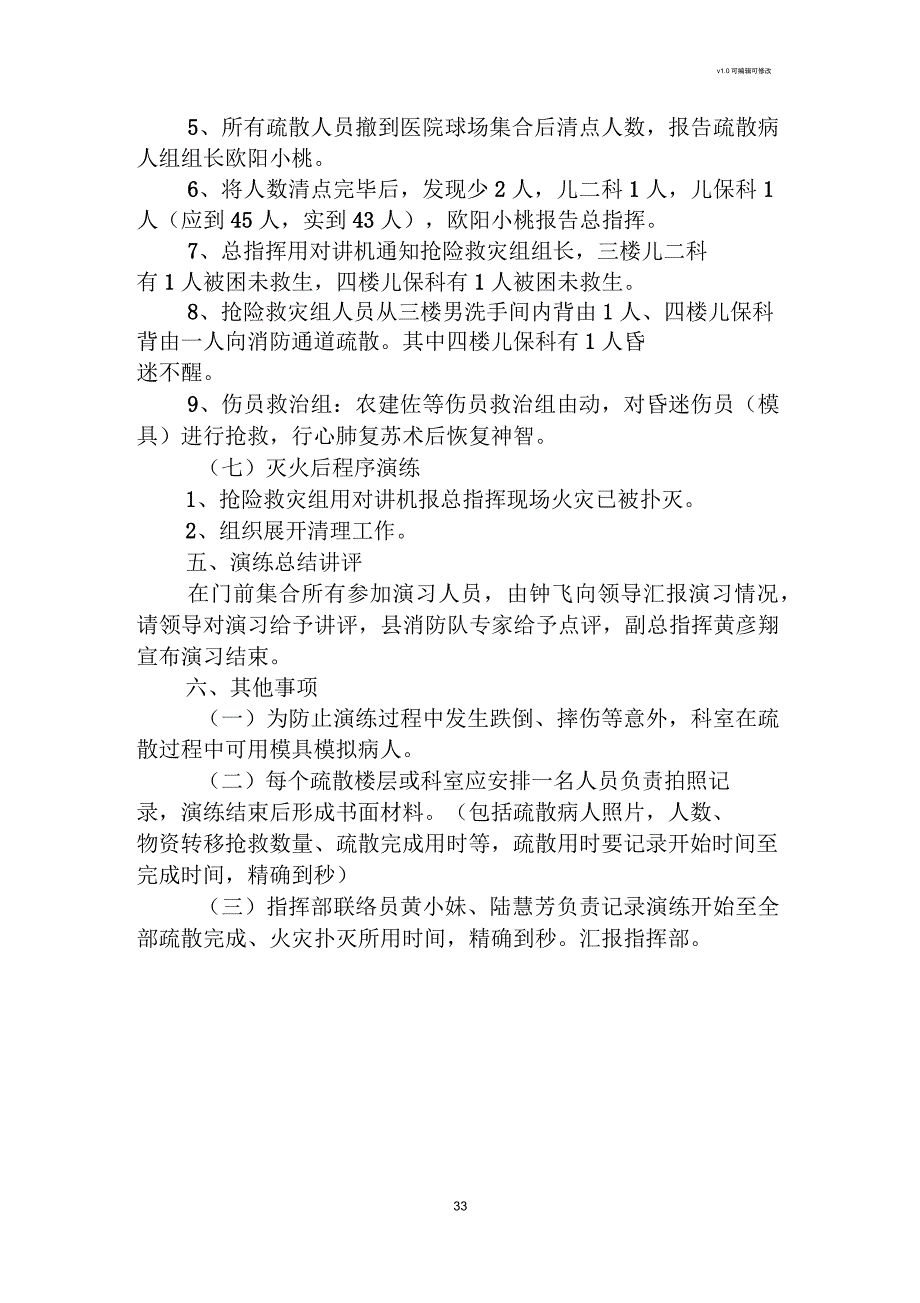 医院火灾事故应急消防演练方案_第4页