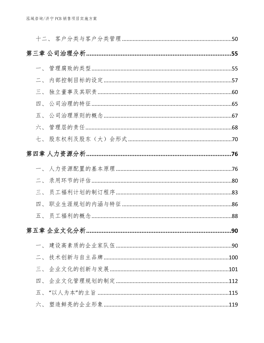 济宁PCB销售项目实施方案_第3页