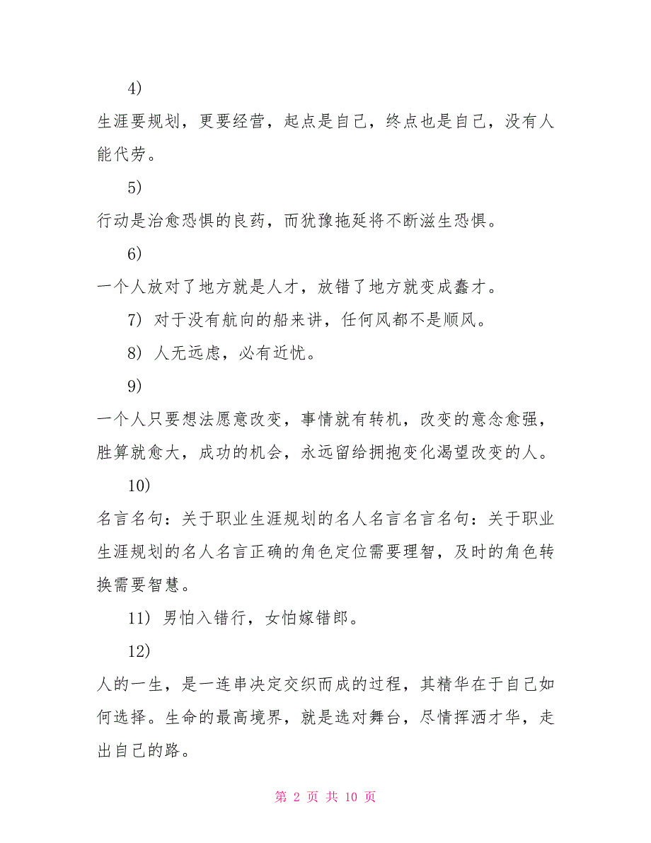 关于规划人生的名言警句关于人生规划的励志名言警句学习名言警句励志_第2页