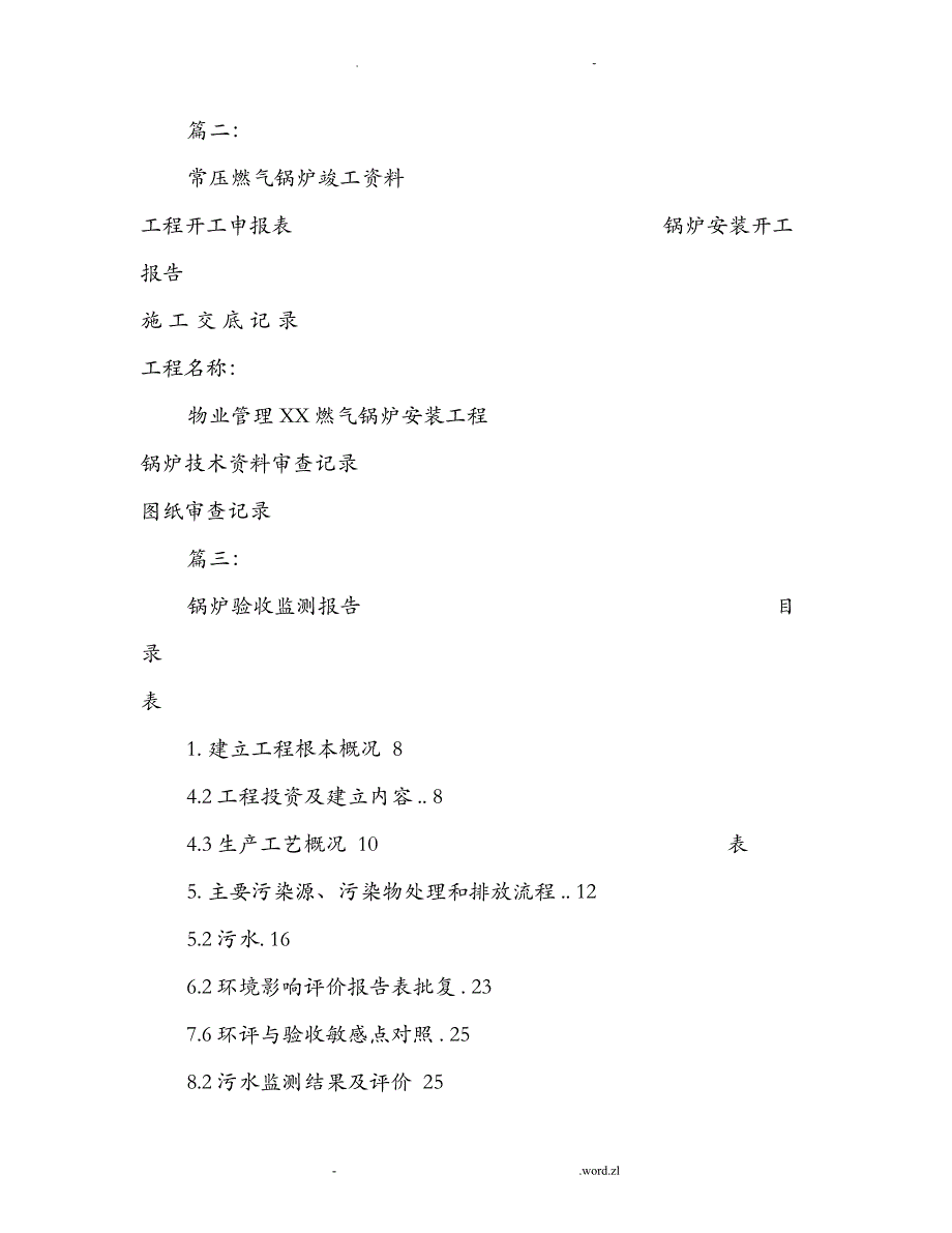 燃气锅炉调试验收报告_第2页