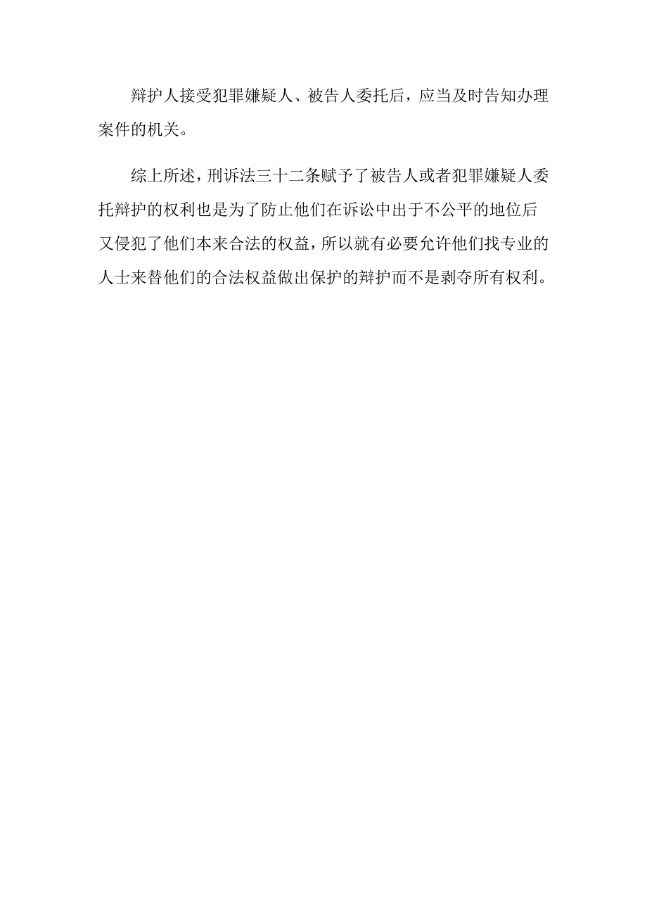 刑诉法32条主要规定了什么？_第3页