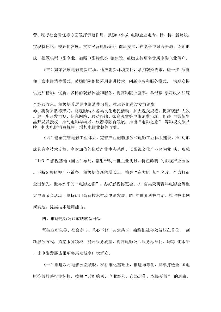 十四五电影产业发展规划.docx_第5页