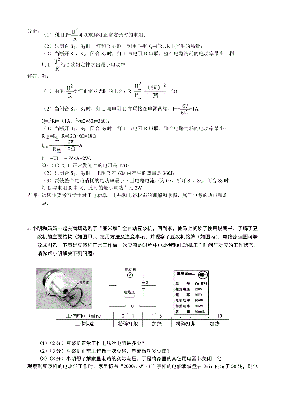 中考物理试-焦耳定律答案_第2页