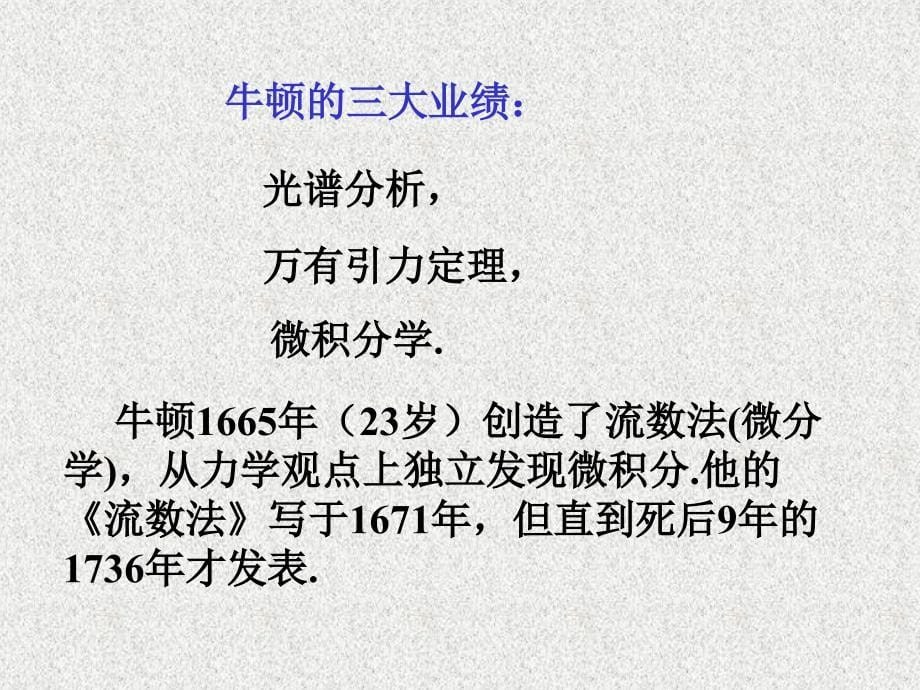 高等数学：chp2-1导数的定义_第5页