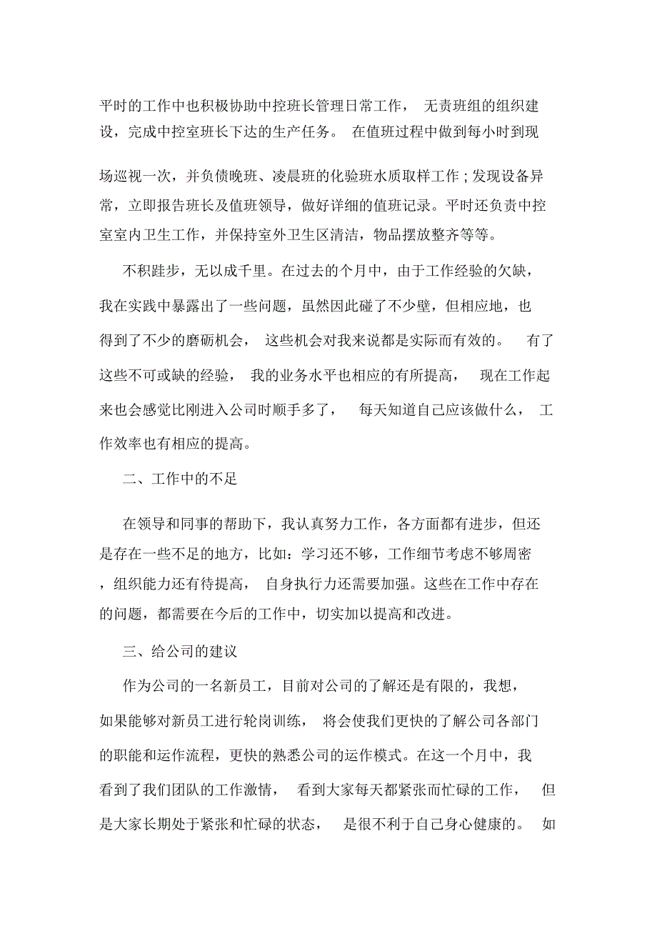 公司新员工年终工作总结_第2页