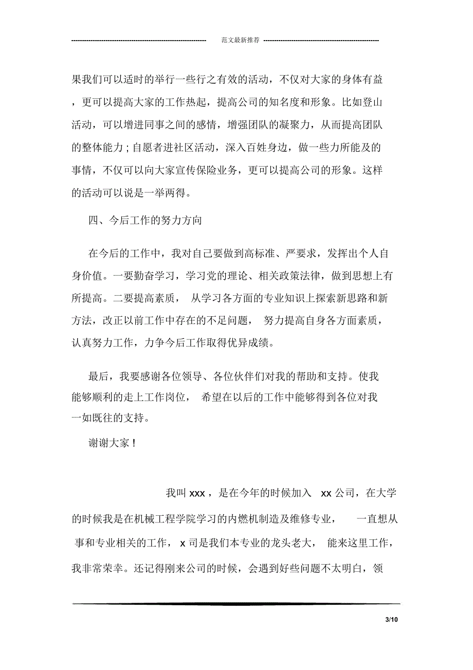 公司新员工年终工作总结_第3页