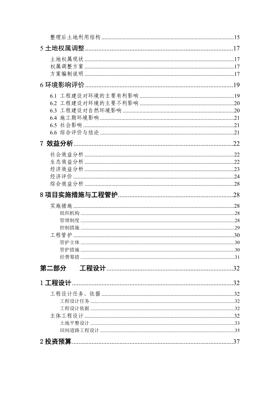 《荞山乡安乐村集镇建设场地平整项目规划设计报告-》_第5页