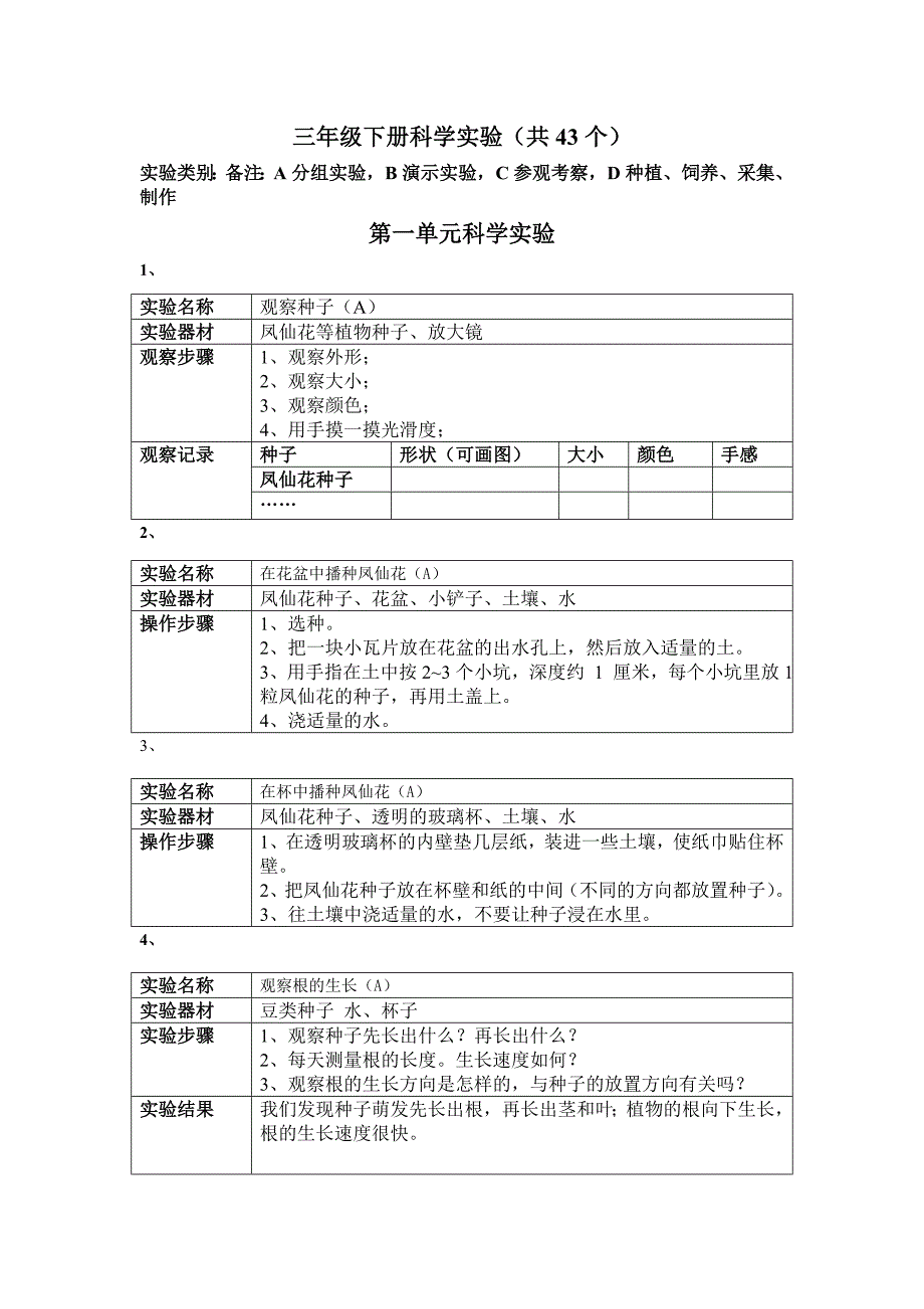 三下科学实验.doc_第1页