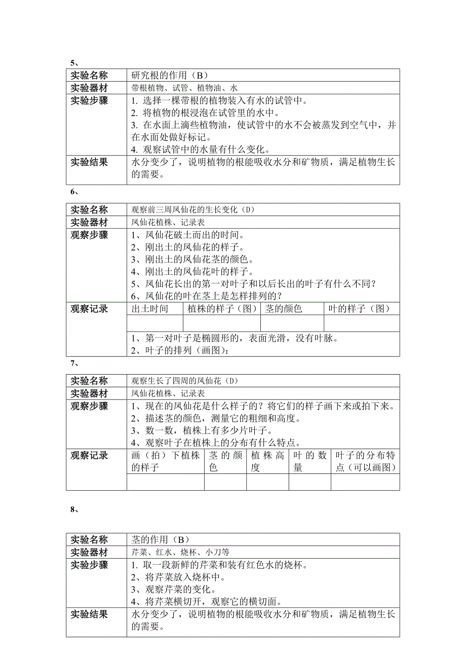 三下科学实验.doc_第2页