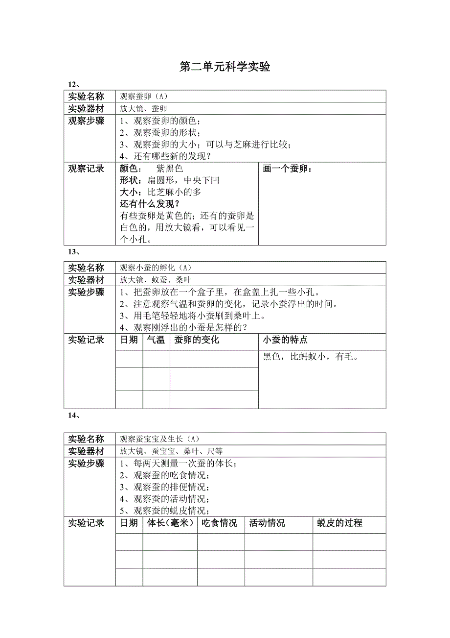 三下科学实验.doc_第4页