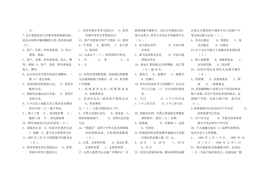 度会纳业务考试参考题库二_第3页