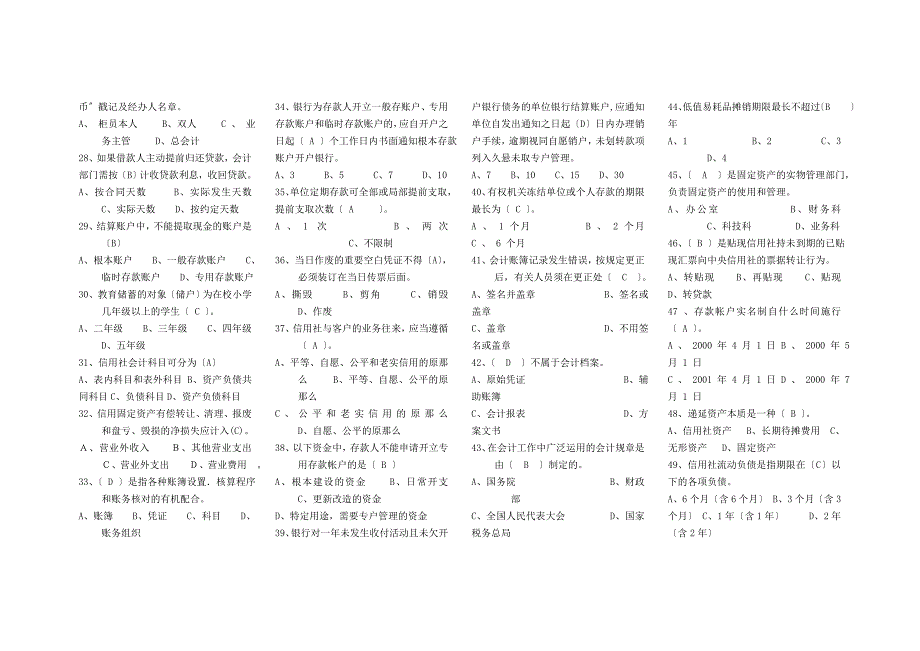 度会纳业务考试参考题库二_第4页