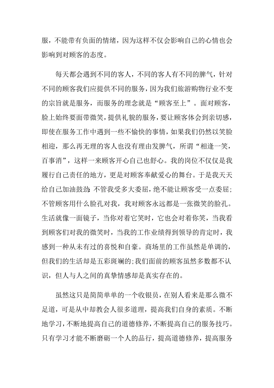 超市收银员个人总结精选_第2页