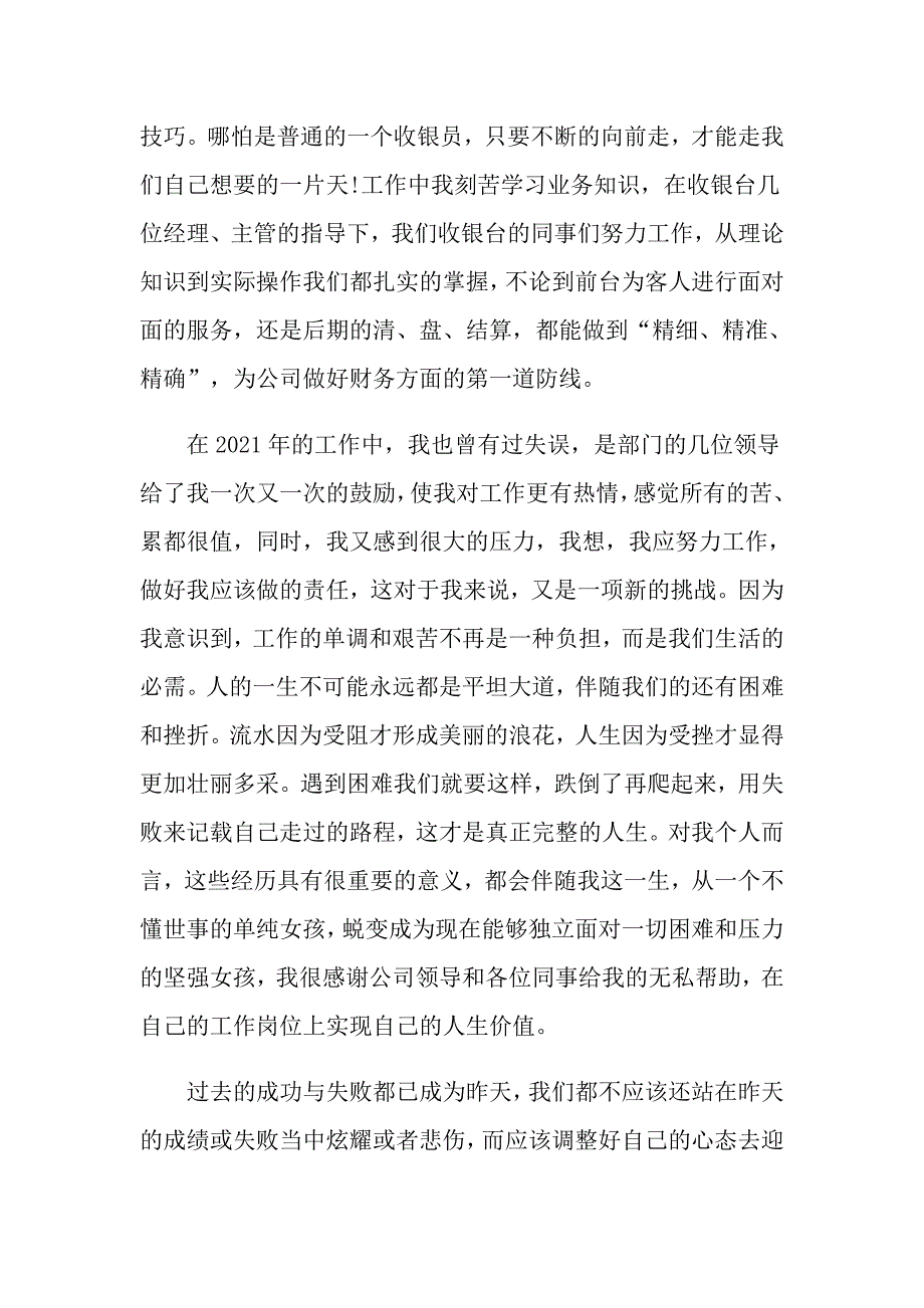 超市收银员个人总结精选_第3页