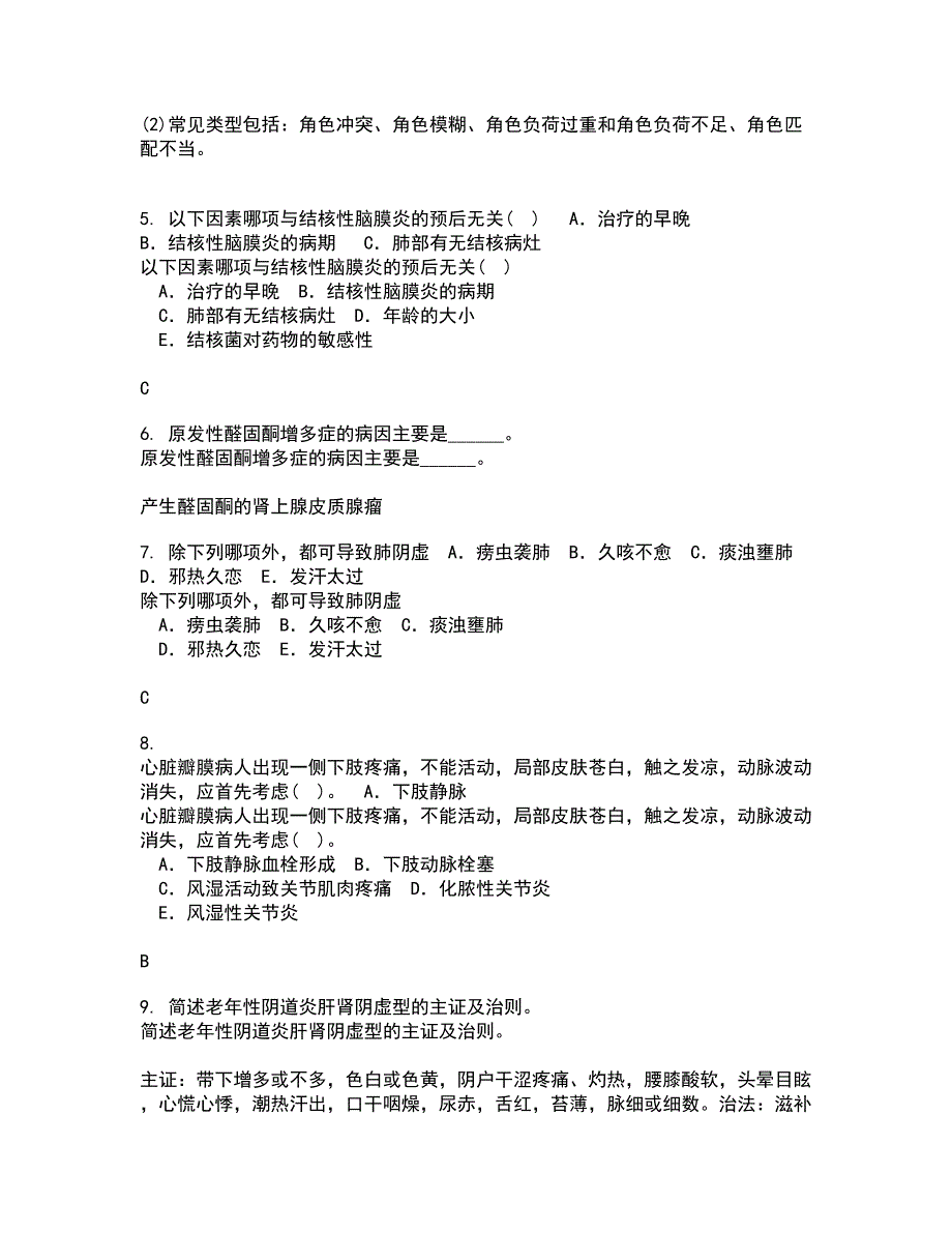 吉林大学21秋《组织胚胎学》复习考核试题库答案参考套卷85_第2页