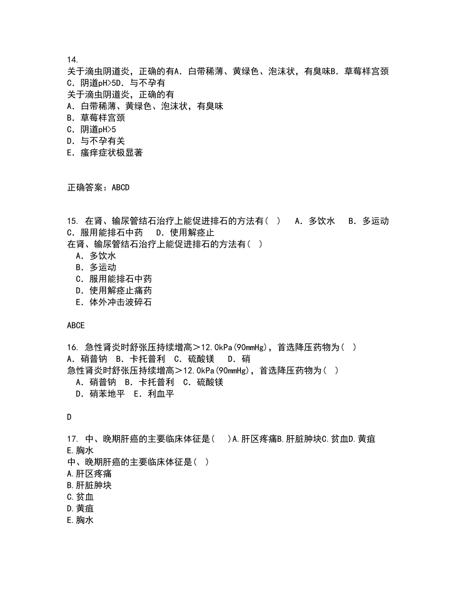 吉林大学21秋《组织胚胎学》复习考核试题库答案参考套卷85_第4页