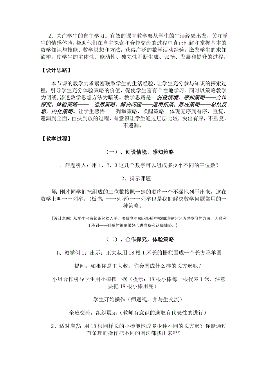 五年级数学上册一一列举_第2页