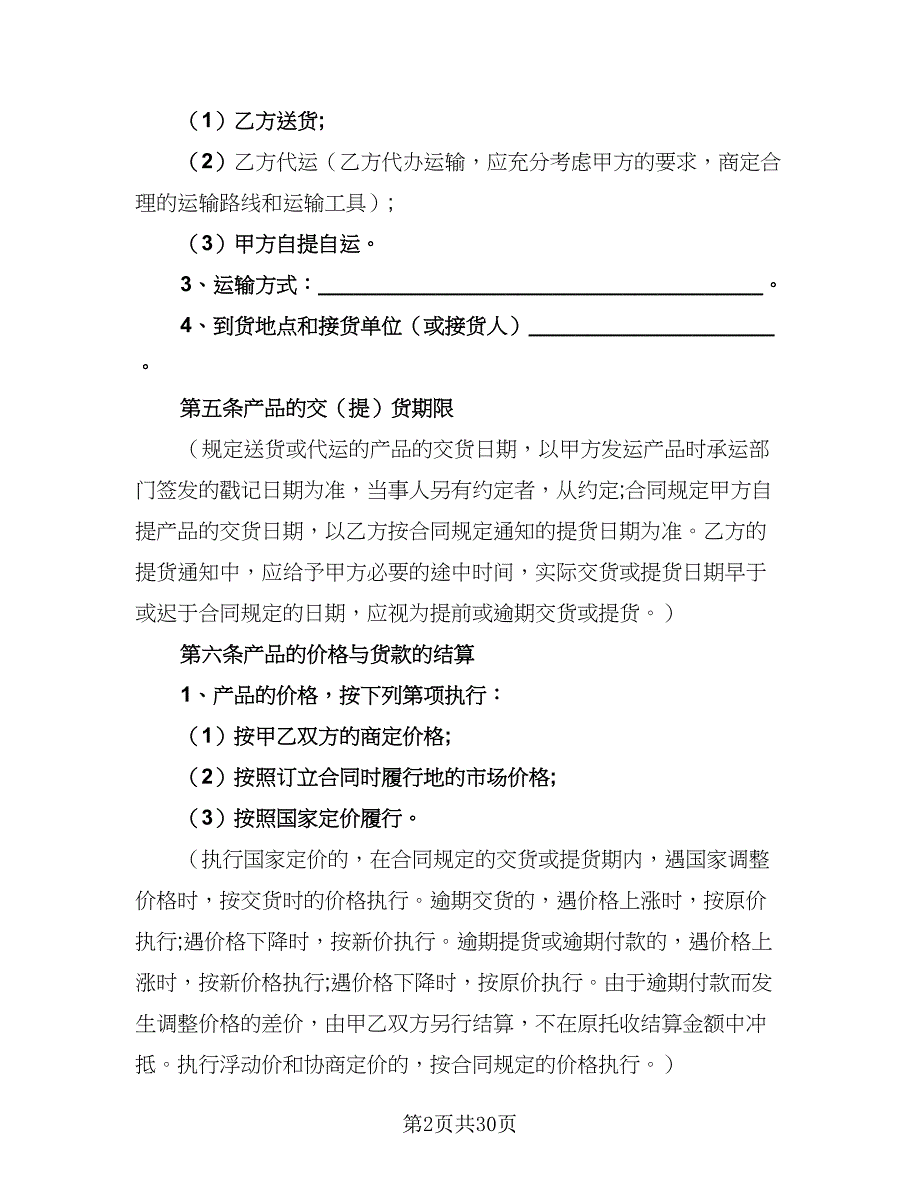 2023商品买卖协议常用版（七篇）.doc_第2页