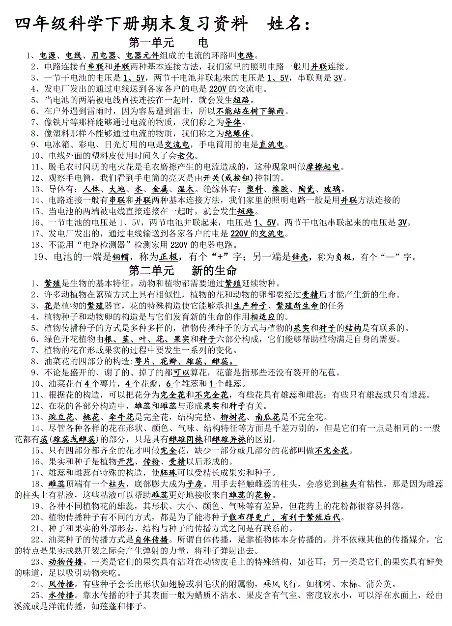 教科版四年级下册科学期末复习资料(实用)_第1页