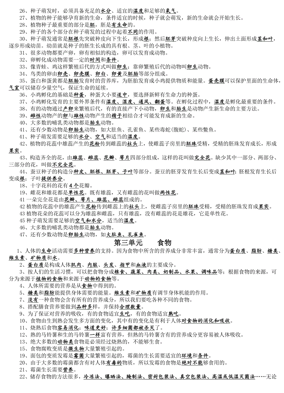 教科版四年级下册科学期末复习资料(实用)_第2页