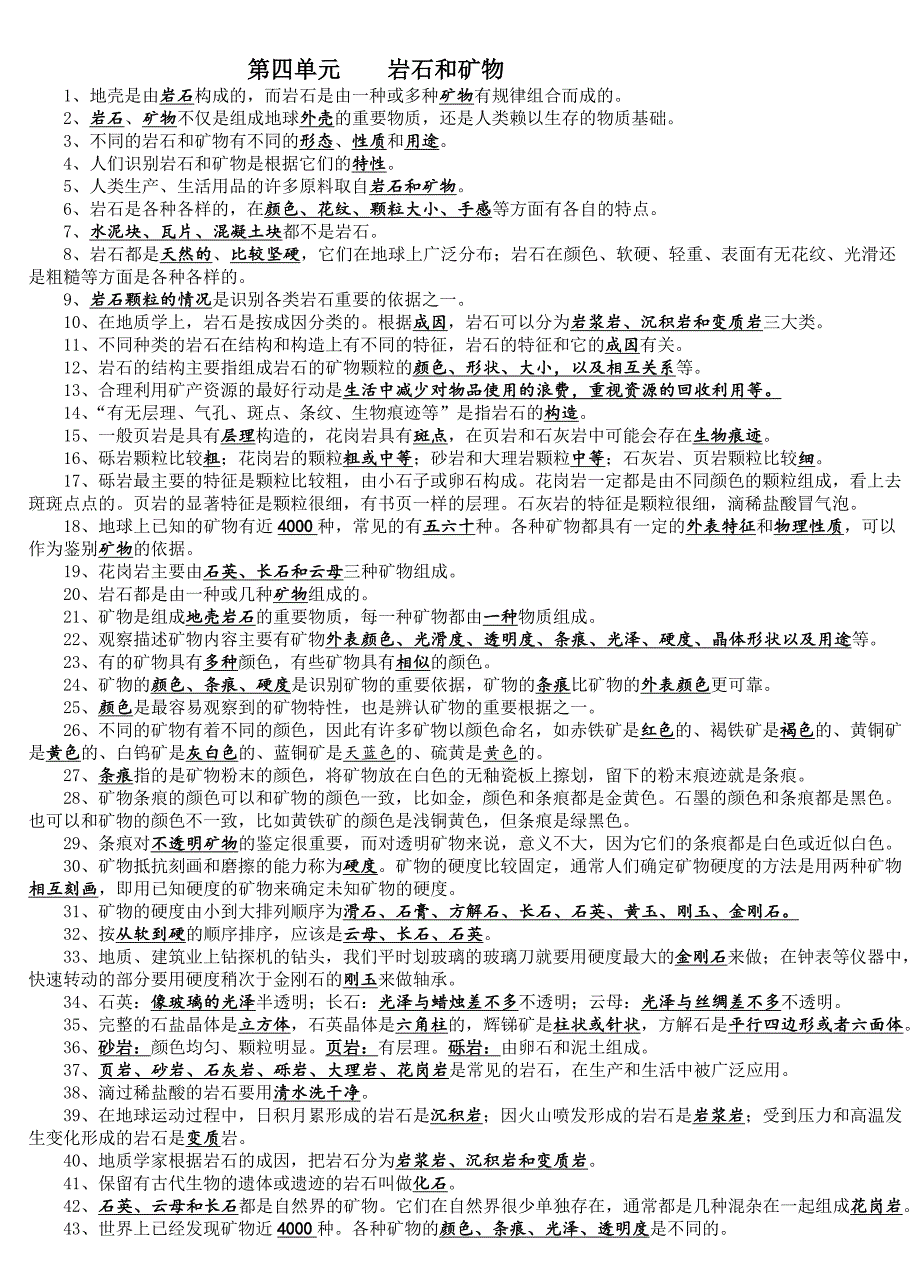 教科版四年级下册科学期末复习资料(实用)_第4页